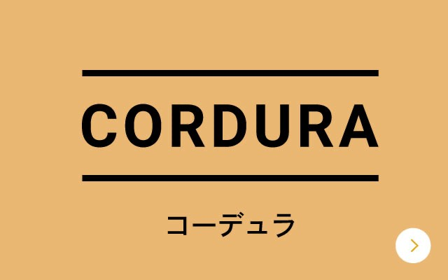 CORDURA,コーデュラ,生地