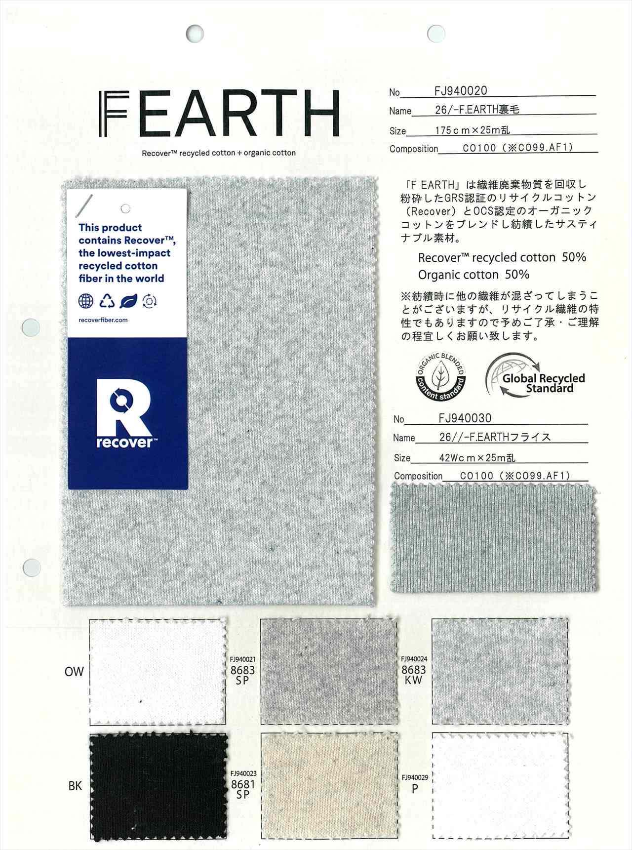 26/-F.EARTH 裏毛fjFJ940020 [生地] フジサキテキスタイル/島田商事