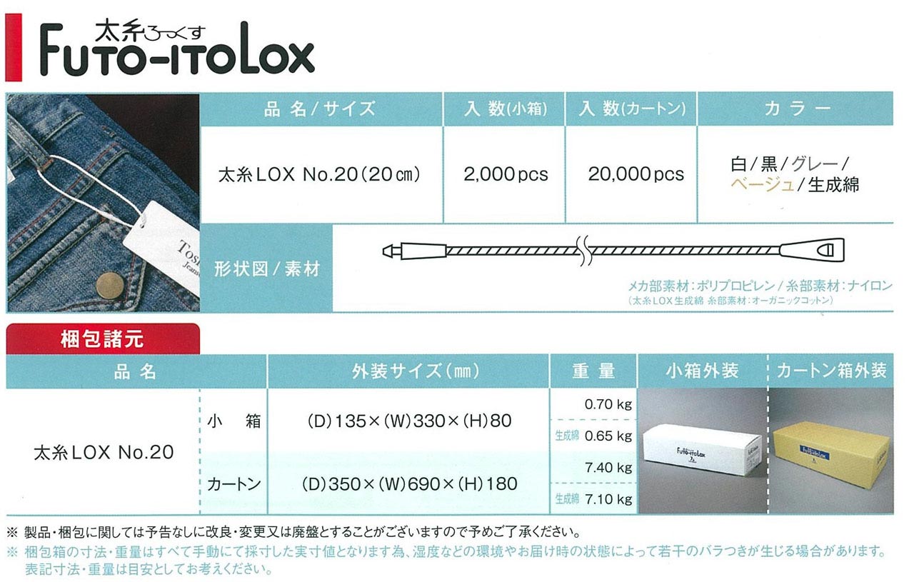 太糸ロックス トスカバノック タグピン タグ 雑貨タグ[タグ紐/Lox