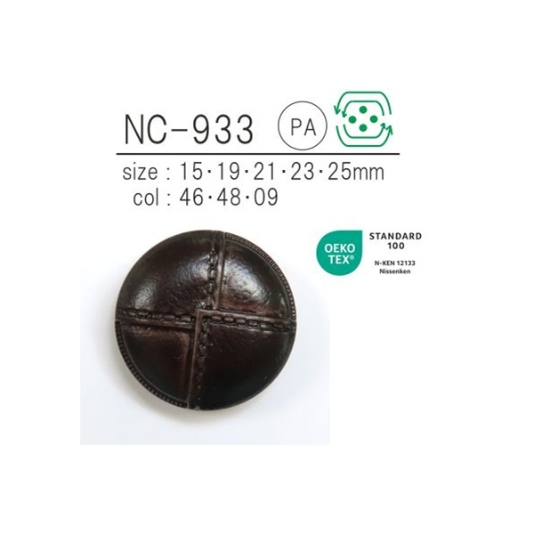NC-933 リサイクル エコレザーボタン 裏足 平ボタン 編目ステッチ模様