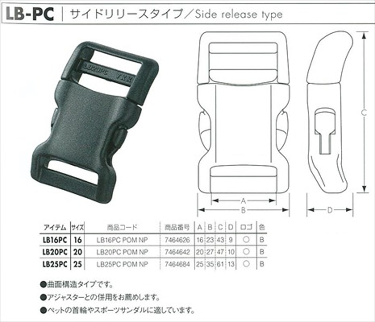 LB-PC サイドリリースタイプ［バックル/カン類］ YKK/島田商事 - Trim-park SHIMADA - アパレル・服飾資材 B to B通販