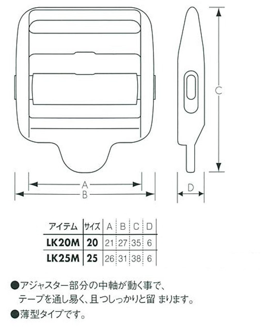 YKK テープ コキ Strap adjuster 薄型タイプ 20mm 25mm LK-M[アジャスター] YKK(プラパーツ)/島田商事  Trim-park SHIMADA アパレル・服飾資材 B to B通販