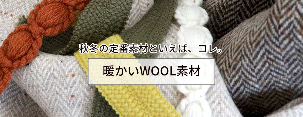 ウール,WOOL,wool,秋冬,AW